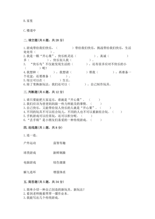 小学二年级下册道德与法治期中测试卷附答案【综合题】.docx