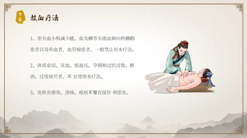 中国古风人物针灸药材中医常用急救技术教学宣传演讲模板