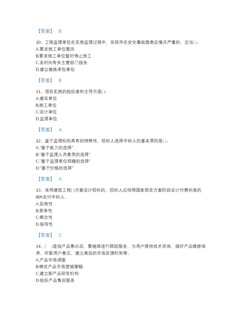 2022年全省投资项目管理师之投资建设项目实施自测测试题库精品附答案.docx