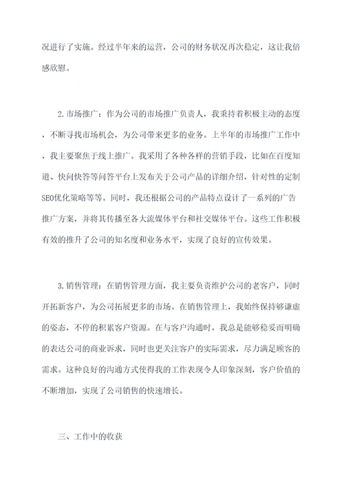 总经理助半年工作总结