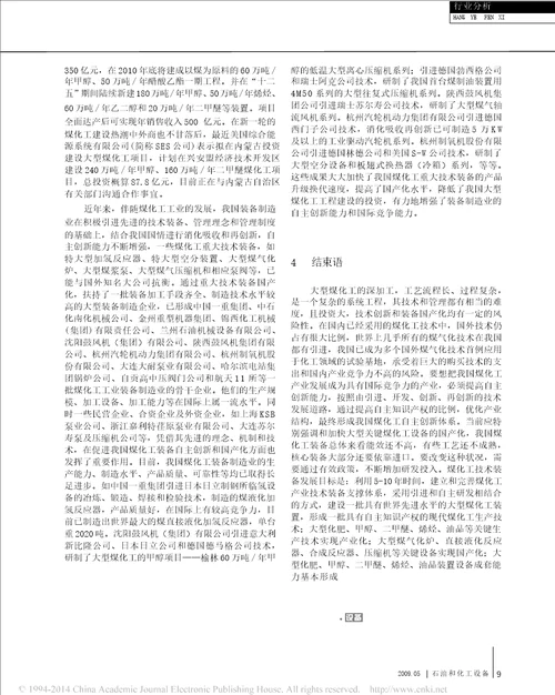 我国煤化工技术及相关装备产业化状况及发展前景综述