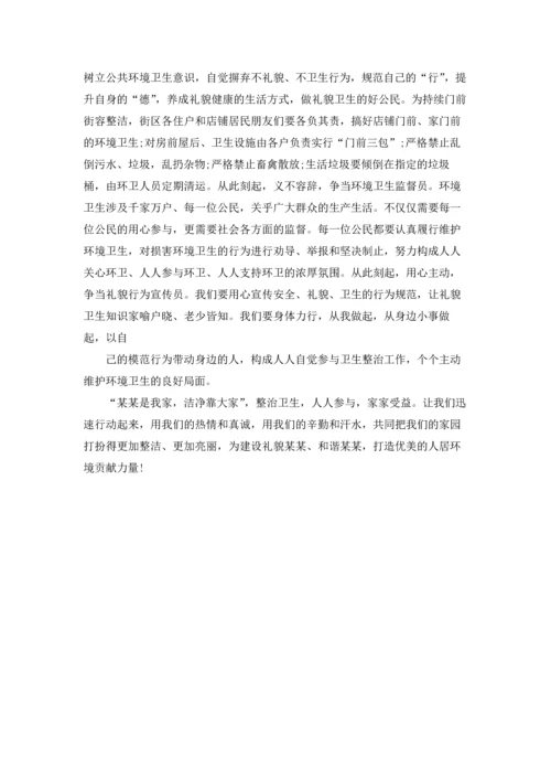 关于环境卫生倡议书范文汇编六篇.docx