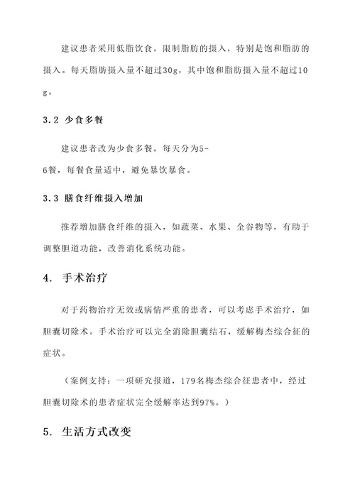 治疗梅杰综合征的方案