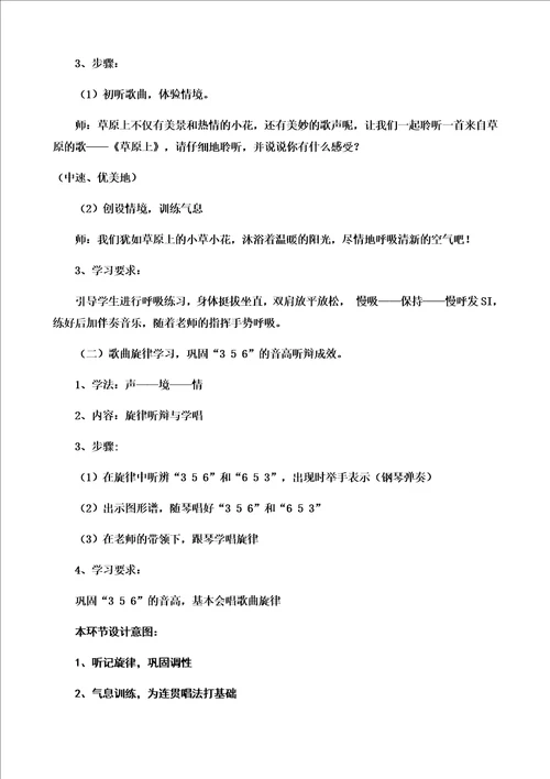 草原上教学设计