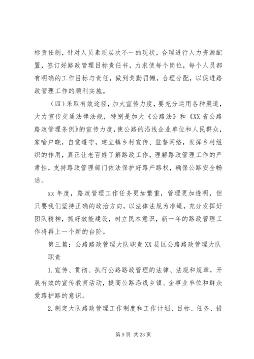 公路路政管理大队工作思路[小编推荐].docx