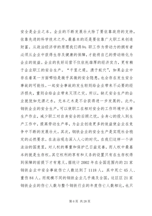 供电企业安全生产的思考 (2).docx