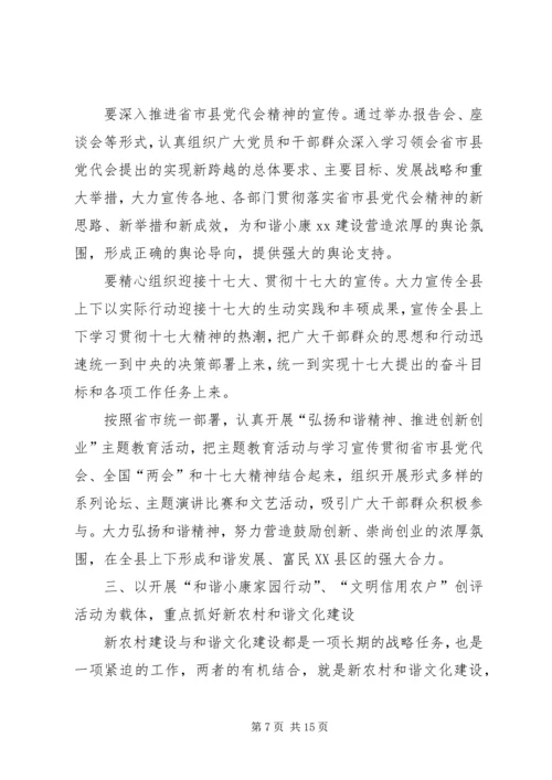 全县宣传思想工作会议上的报告.docx