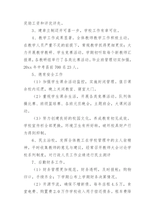 最新初中校长述职报告.docx