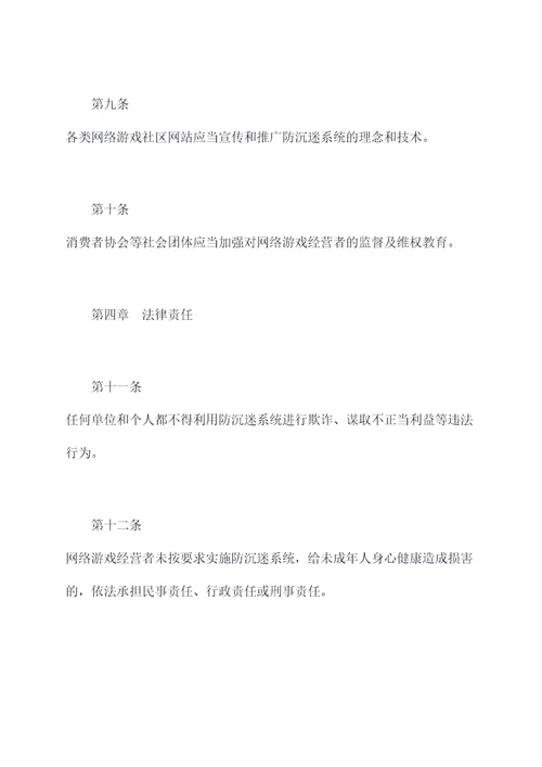 防沉迷系统规章制度