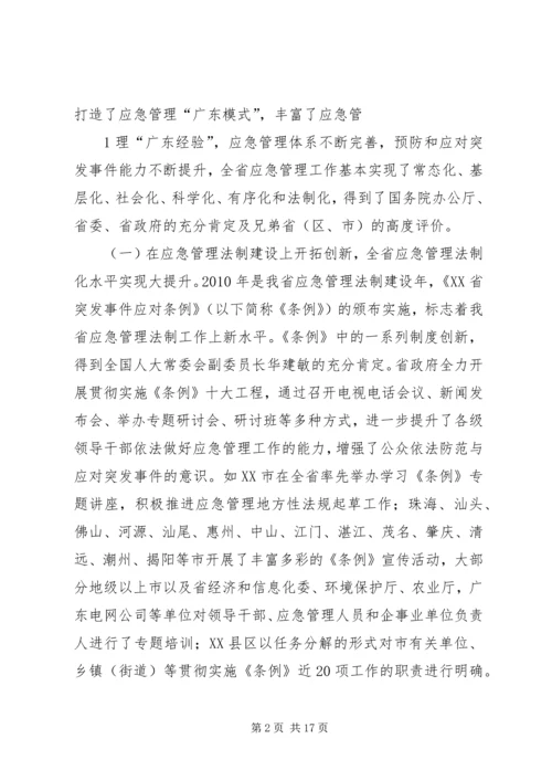 刘昆副省长在XX省应急管理工作会议上的讲话.docx