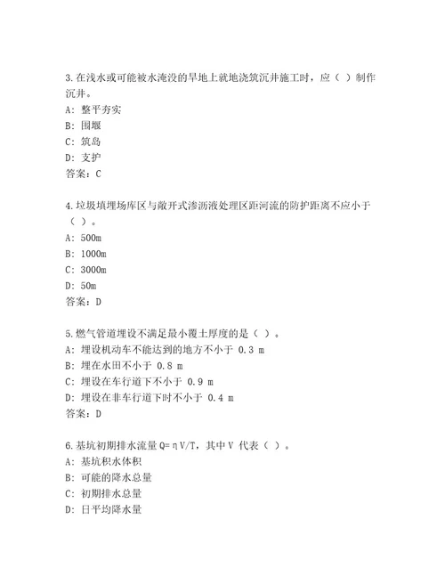 内部培训国家一级建造师考试最新题库及答案（典优）