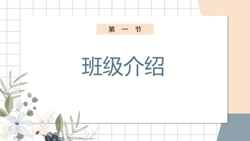 白色小清新幼儿园小班家长会PPT模板