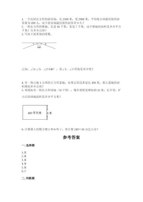 人教版四年级上册数学 期末测试卷附完整答案（名校卷）.docx