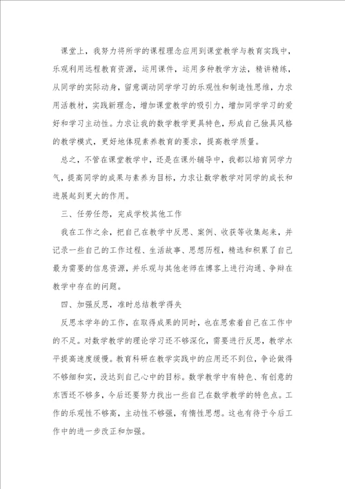 小学教师简短个人总结精选5篇