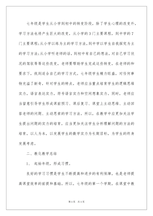 2022初中数学教学工作总结_14.docx