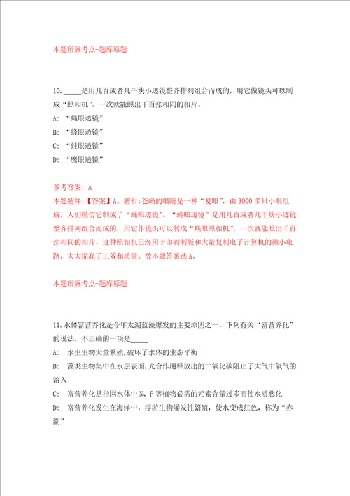 宜宾职业技术学院公开考核招聘4名工作人员练习训练卷第1版