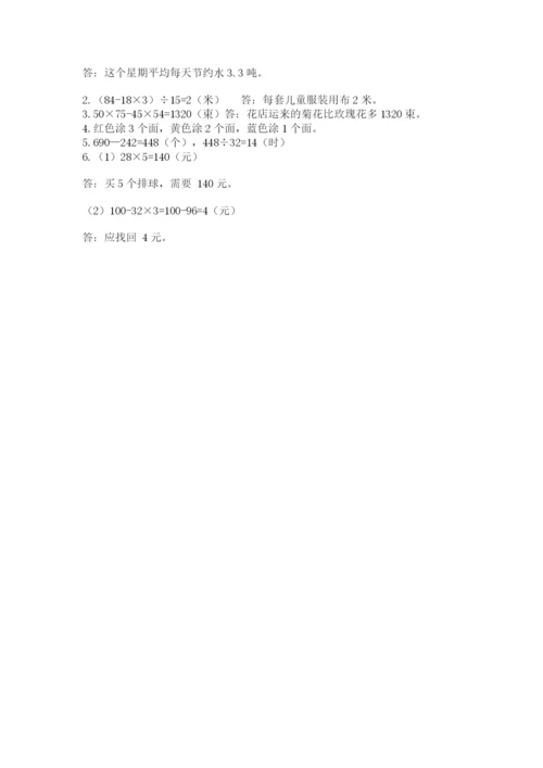 苏教版四年级上册数学期末卷a4版打印.docx