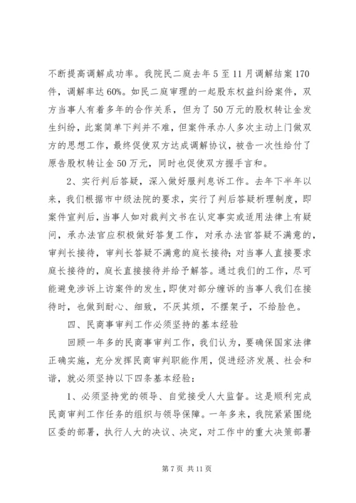 人民法院关于民商事审判工作情况汇报.docx