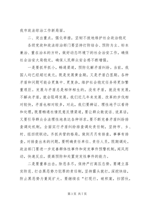 市委书记在全市政法综治暨见义勇为表彰大会上的讲话 (3).docx