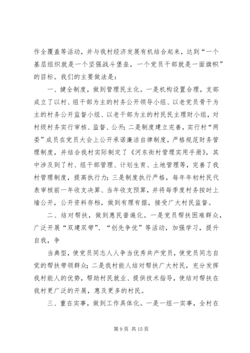 通河一中党风廉政建设.docx