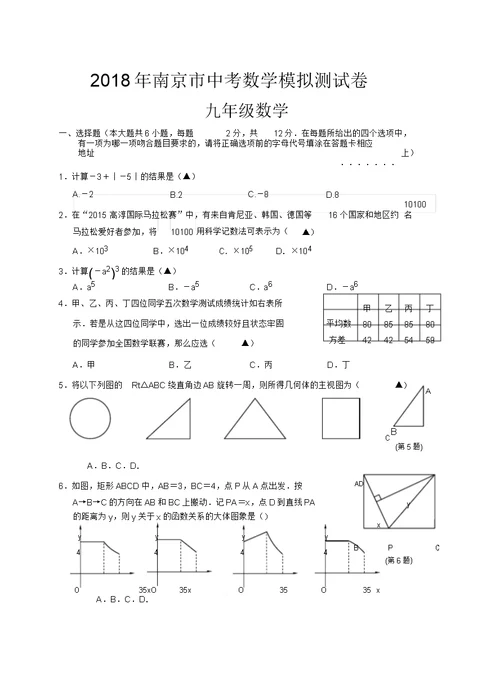 南京市中考数学模拟测试卷含