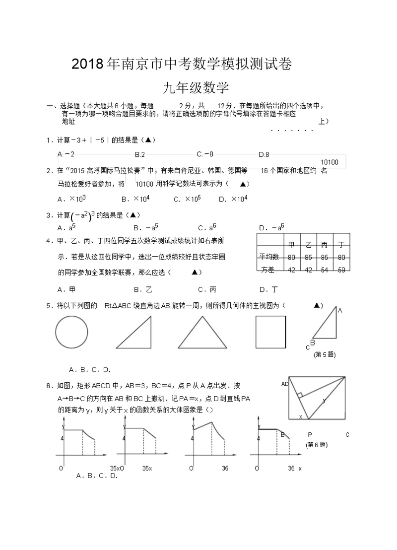 南京市中考数学模拟测试卷含