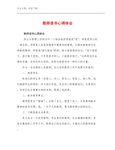 教师读书心得体会优选范文27篇.docx