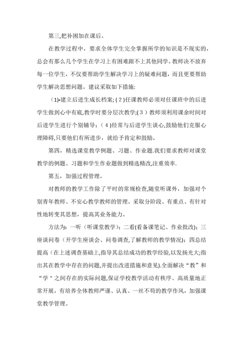 小学提高教学质量的措施.docx