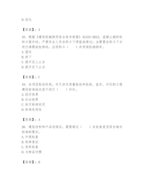 2024年标准员之专业管理实务题库【必刷】.docx