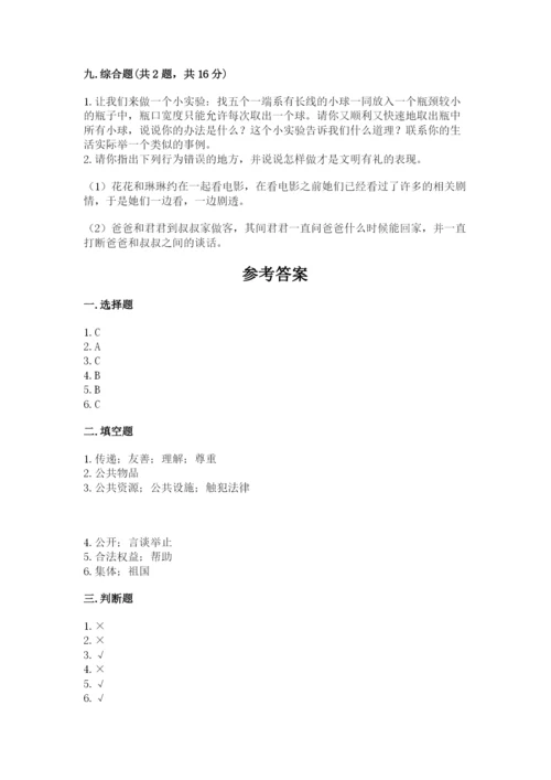 部编版五年级下册道德与法治第二单元《公共生活靠大家》测试卷精品（考试直接用）.docx