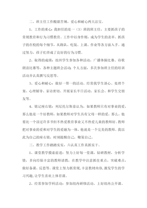 小学教师的工作述职报告.docx