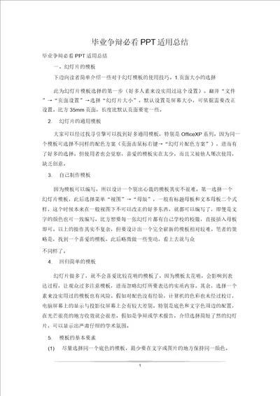 毕业答辩必看PPT实用总结