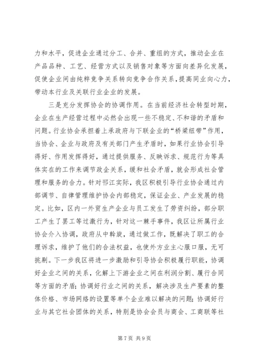 加强行业协会建设提升产业发展水平 (2).docx