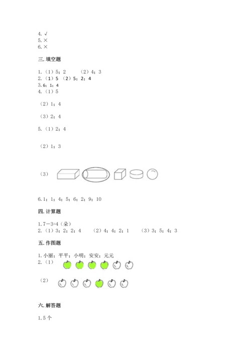 小学一年级上册数学期中测试卷带答案（综合题）.docx