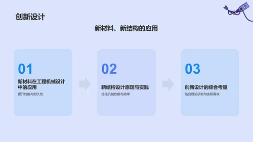 紫色商务风工程机械毕业答辩PPT模板