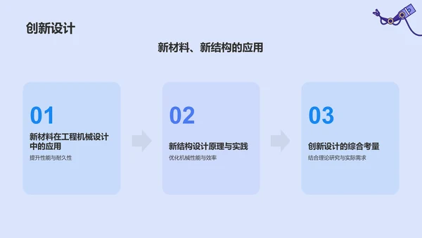 紫色商务风工程机械毕业答辩PPT模板