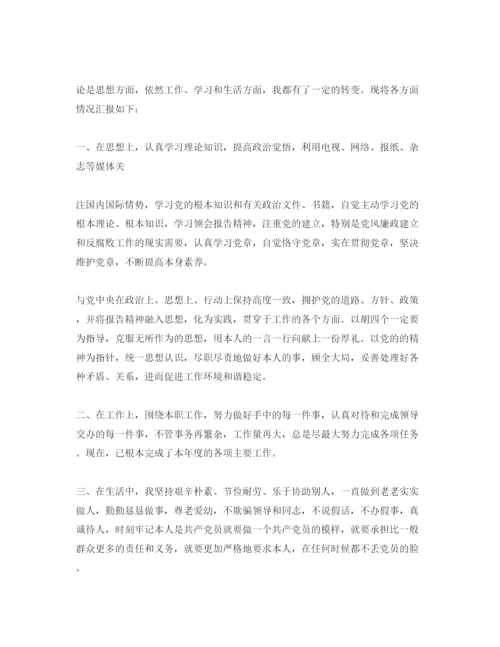 精编党员民主评议自我评价参考范文5篇.docx