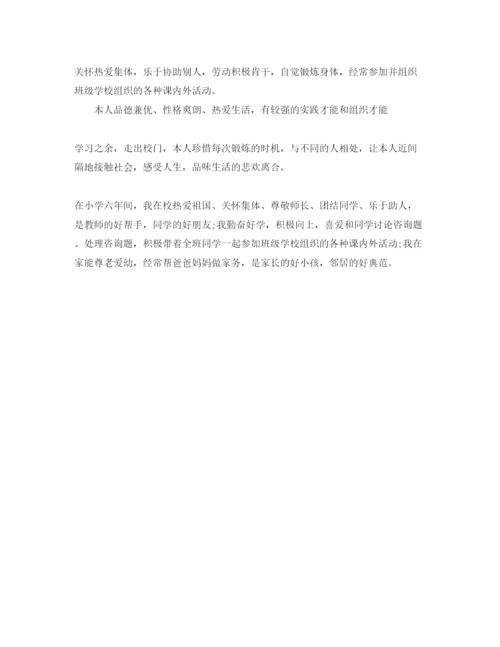 精编六年纪毕业生自我评价满分参考范文推送.docx