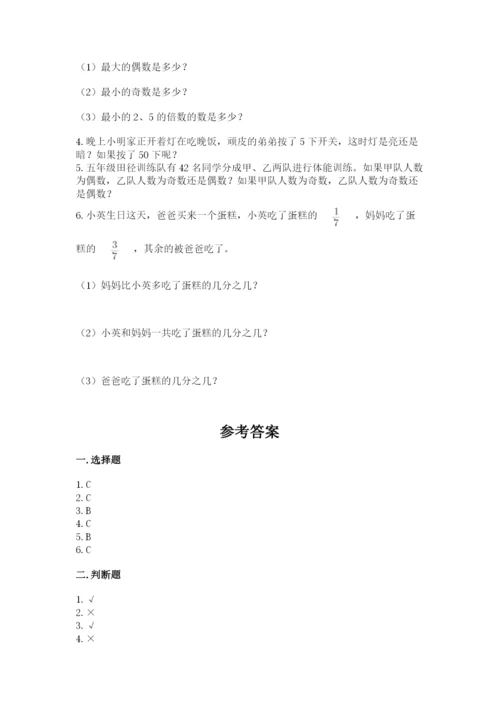 人教版五年级下册数学期末测试卷及完整答案【精品】.docx