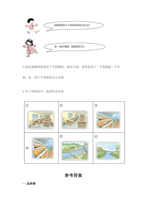 部编版二年级上册道德与法治 期末测试卷（轻巧夺冠）.docx