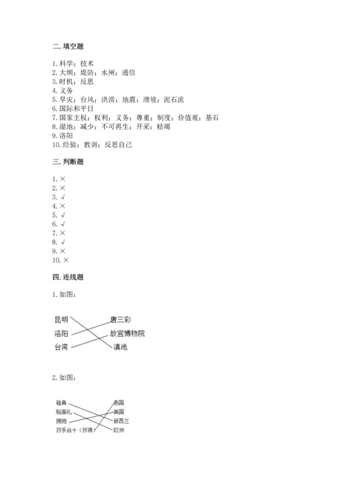 六年级下册道德与法治 《期末测试卷》及答案1套.docx