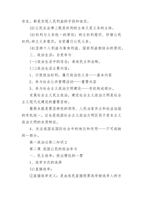 高一政治必修二知识点.docx