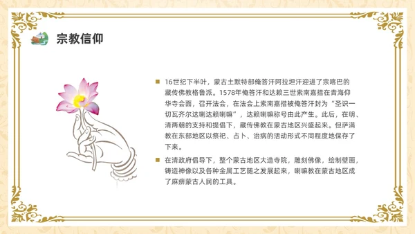简约少数民族蒙古族主题班会PPT课件