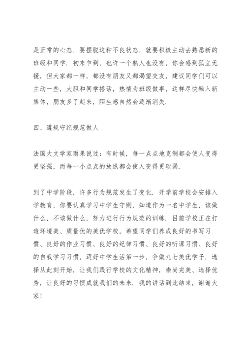 校长在初一新生入学讲话发言稿.docx