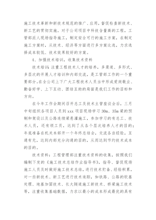 工程管理部年度工作总结.docx