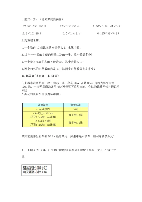 人教版数学五年级上册期末测试卷精品（历年真题）.docx