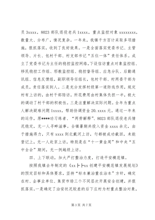 乡镇某年社会治安综合治理工作总结.docx