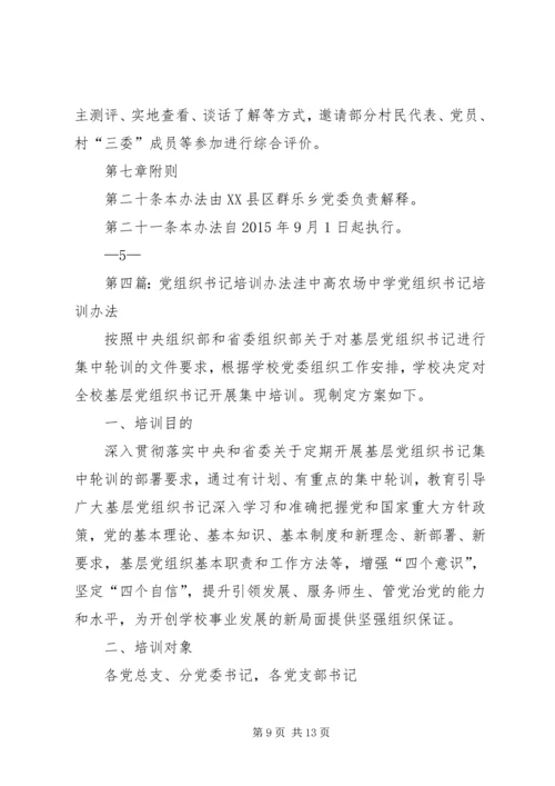 村党组织书记备案管理办法.docx