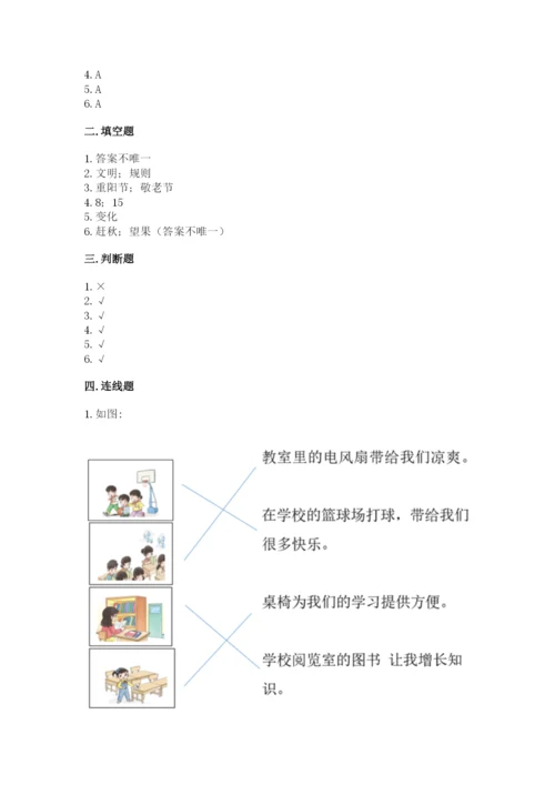 部编版二年级上册道德与法治 期末测试卷附参考答案（能力提升）.docx