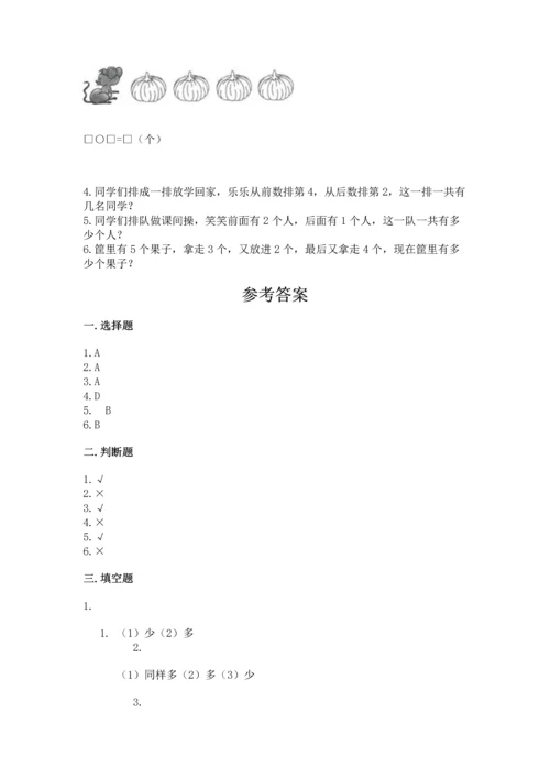 人教版一年级上册数学期中测试卷a4版打印.docx